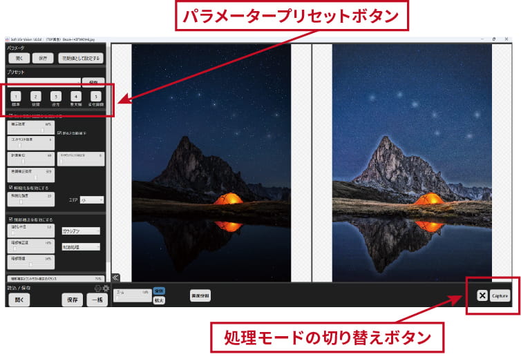 Soft LISr Vision 画面1